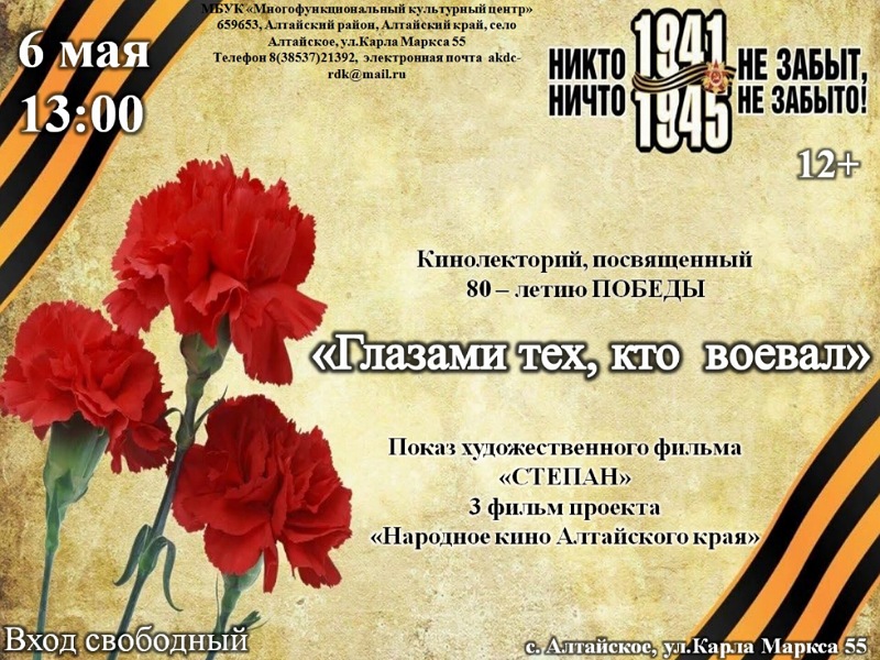 Показ художественного фильма &amp;quot;Степан&amp;quot;.
