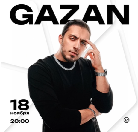 Концерт  “GAZAN” на территории комплекса &amp;quot;Altai Palace”.