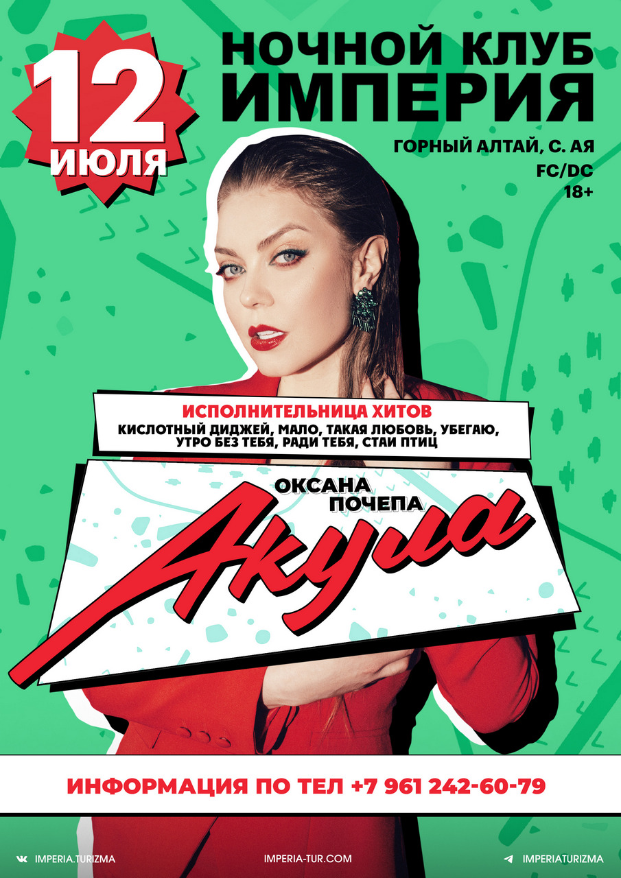 12 июля в ночном клубе «Империя туризма» состоится концерт «Акулы».