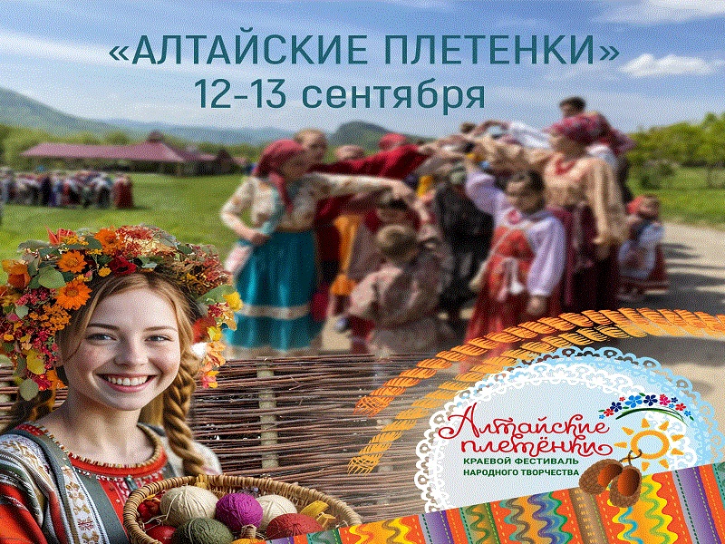 Алтайские плетенки.
