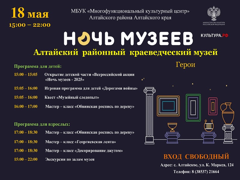 &amp;quot;Ночь музеев&amp;quot; в Алтайском районе.