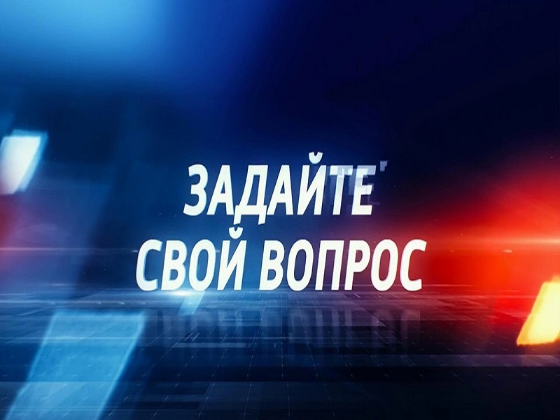 &amp;quot;Прямая линия&amp;quot; с главой Алтайского района  Тырышкиным Виктором Алексеевичем.