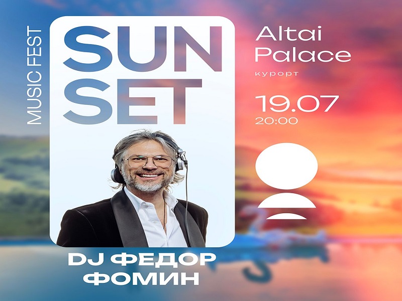 DJ Федор Фомин.