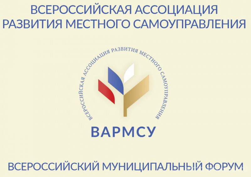 Всероссийская ассоциация развития местного самоуправления начинает работу с депутатским корпусом..