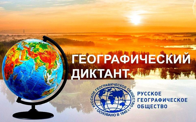 Как прошёл «Географический диктант» в  Алтайском районе.