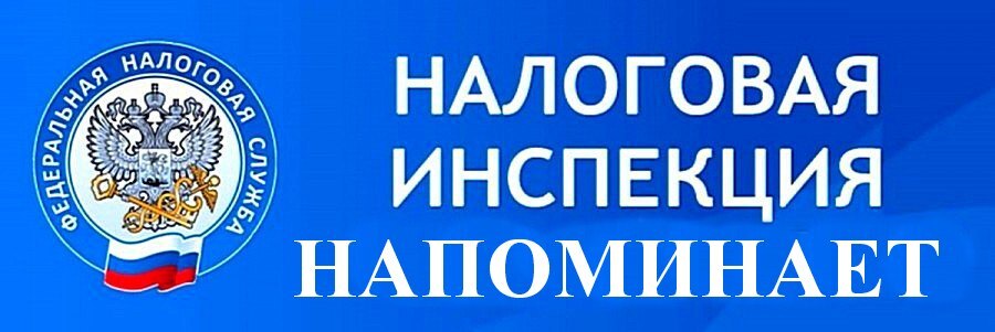 Налоговая НАПОМИНАЕТ : Отчитаться о доходах 2024 года необходимо не позднее 30 апреля..