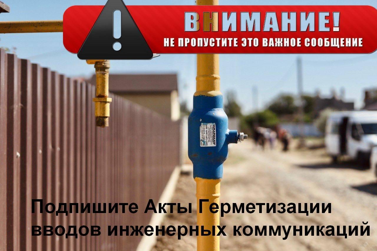 Внимание жителей с. Алтайское! Газификация продолжается.