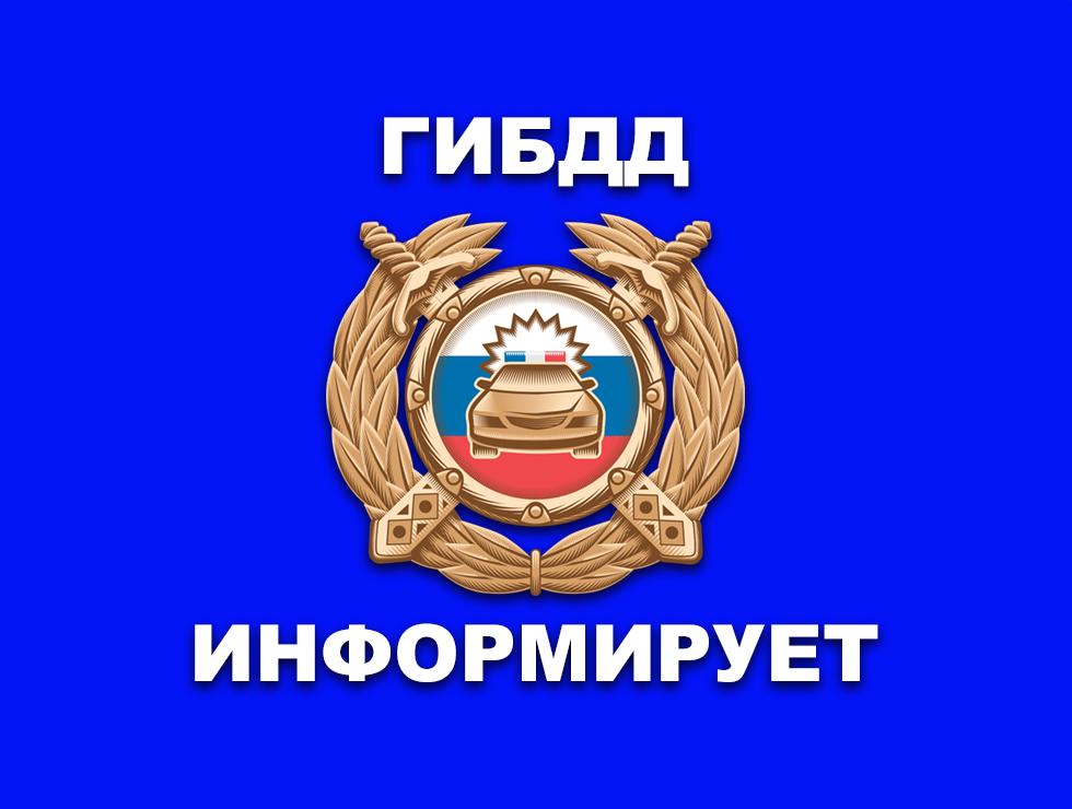 Госавтоинспекция Алтайского района информирует о том, что срок действия истекших водительских удостоверений продлевается на три года.