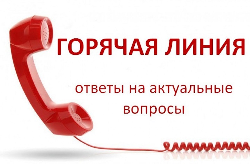 Единый день «горячей» телефонной линии  по вопросам кадастрового учета недвижимости на территории России.