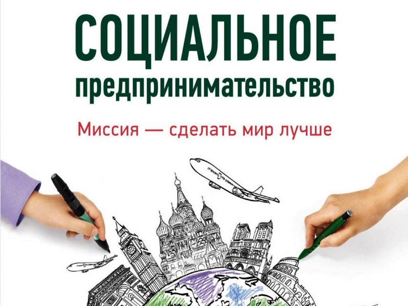 Приглашаем социальных предпринимателей на мастерскую по созданию и редактированию сайта.