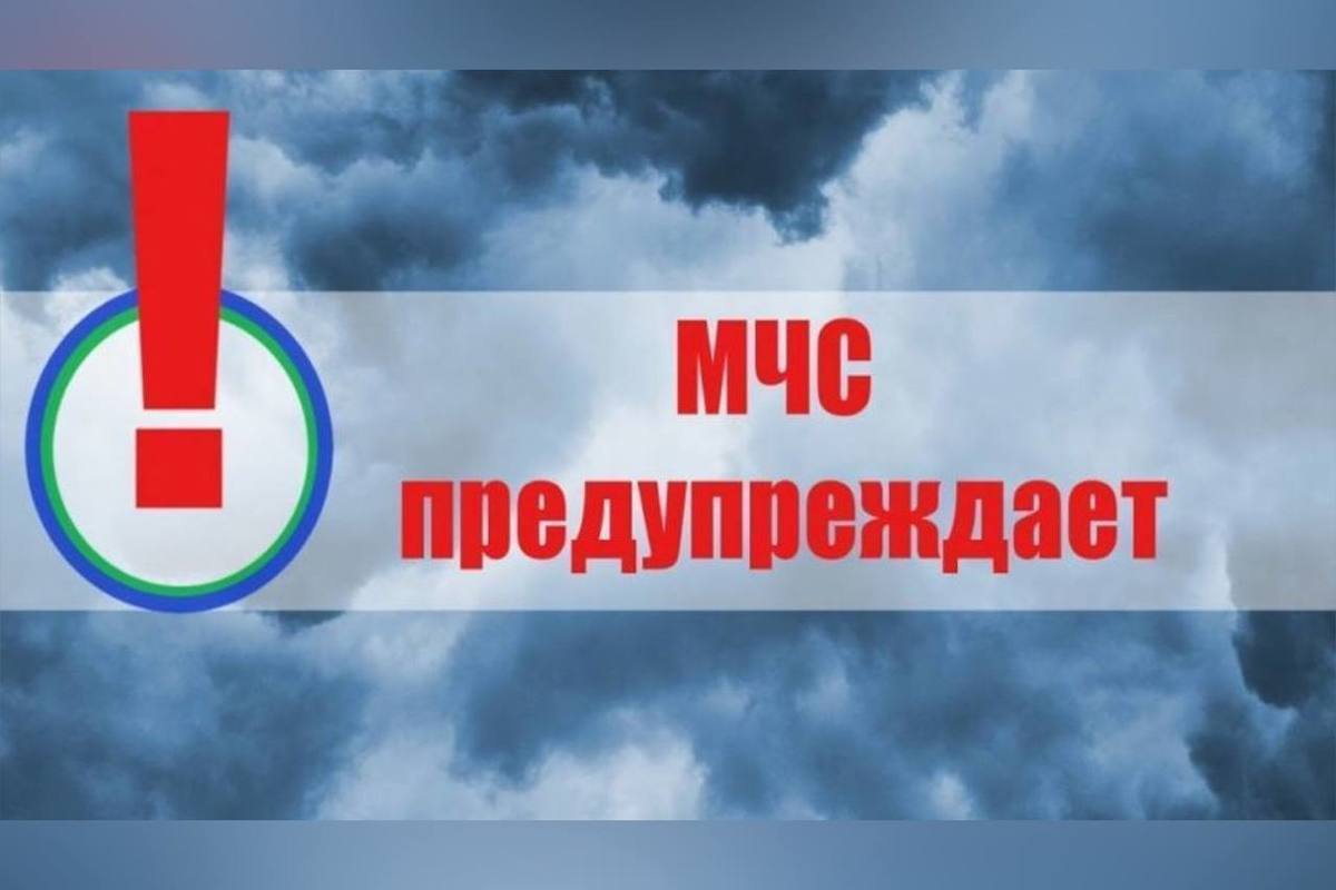 Экстренное предупреждение об угрозе чрезвычайной ситуации на 23 – 25 мая 2025 года.