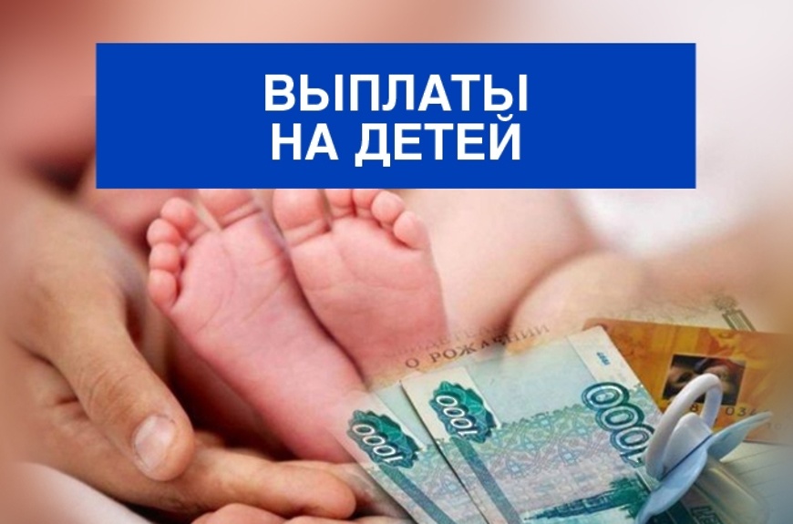 Семьям Алтайского края: как будут выплачиваться детские пособия в 2023 году.