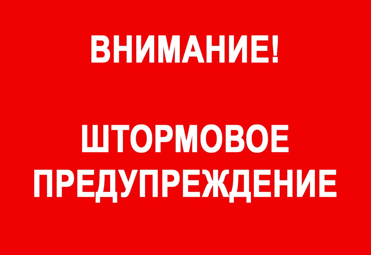 Экстренное предупреждение об угрозе чрезвычайной ситуации на 19 – 21 июня 2025 года.