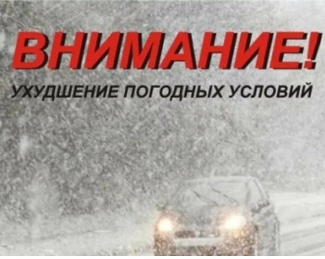 Экстренное предупреждение об угрозе чрезвычайной ситуации с 14 по 15 января 2024 года.