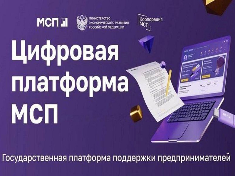 На цифровой платформе МСП РФ запущен  сервис «Выбери франшизу».