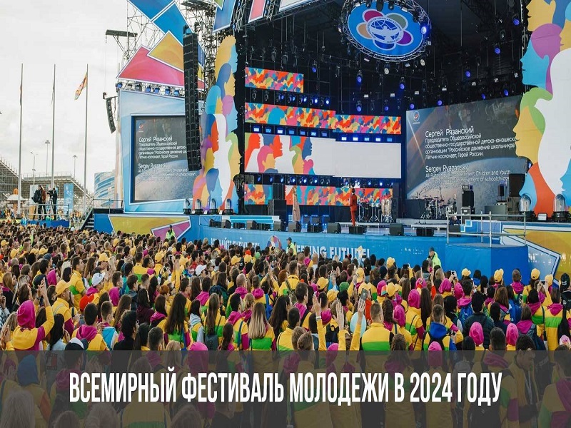 В регионе продолжается этап отбора волонтеров на Всемирный фестиваль молодежи 2024.