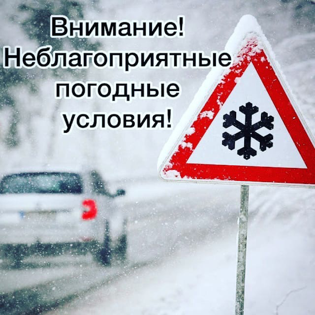 Госавтоинспекция Алтайского района предупреждает  об ухудшении погодных условий.