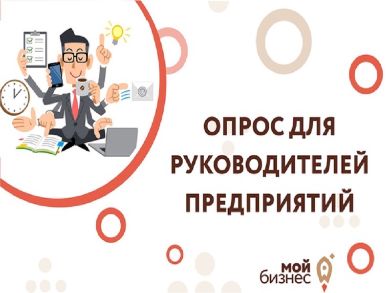 Опрос хозяйствующих субъектов Алтайского района!.