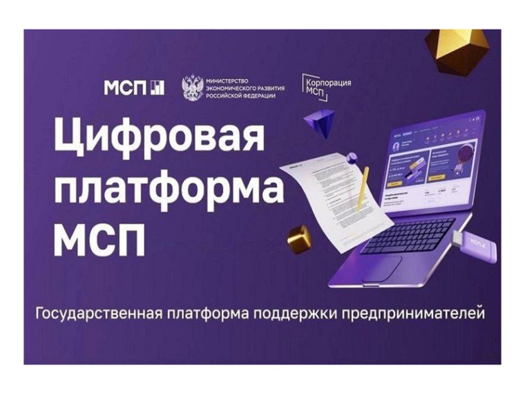 На МСП.РФ появился сервис для работы на маркетплейсах с мерами поддержки регионов.