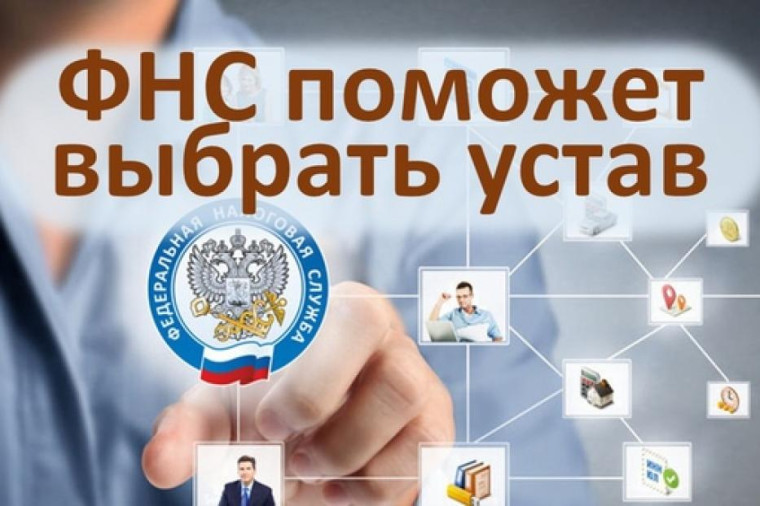Подобрать типовой устав при создании ООО поможет специальный сервис на сайте ФНС России.