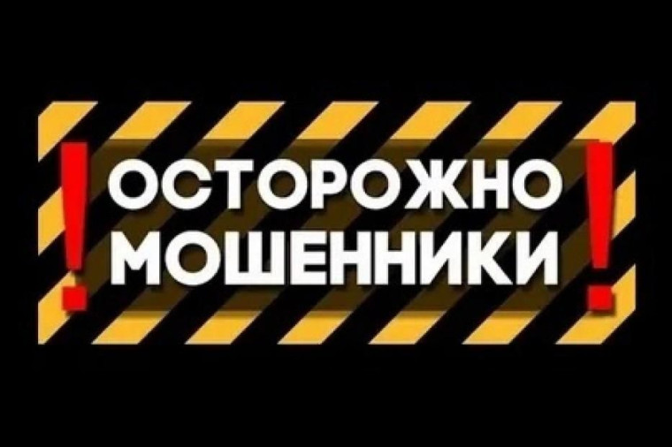 Предупреждён – значит, вооружён: как не попасть в сети мошенников. Предупреждён – значит, вооружён: как не попасть в сети мошенников.