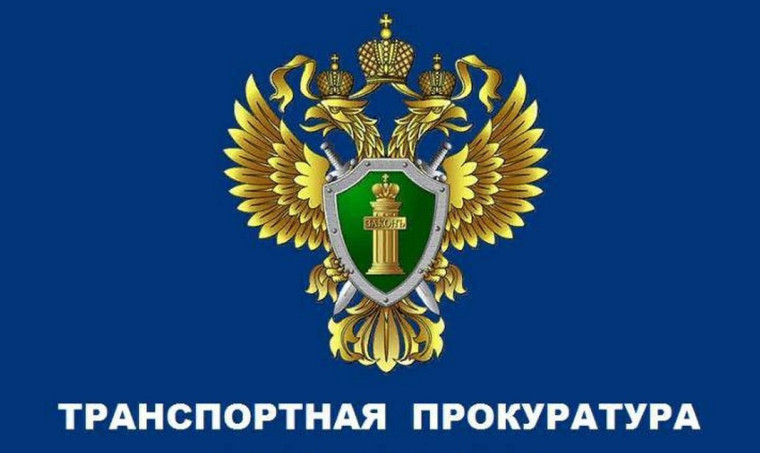Барнаульской транспортной прокуратурой проводится проверка по факту травмирования электрическим током подростка в г. Новоалтайске. Барнаульской транспортной прокуратурой проводится проверка по факту травмирования электрическим током подростка в г. Новоалтайске.