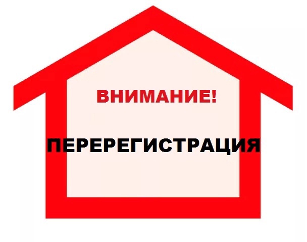 С 1 октября по 30 ноября 2023 года проходит перерегистрация лиц состоящих на учете в качестве нуждающихся в жилых помещениях более 5 лет. С 1 октября по 30 ноября 2023 года проходит перерегистрация лиц состоящих на учете в качестве нуждающихся в жилых помещениях более 5 лет.