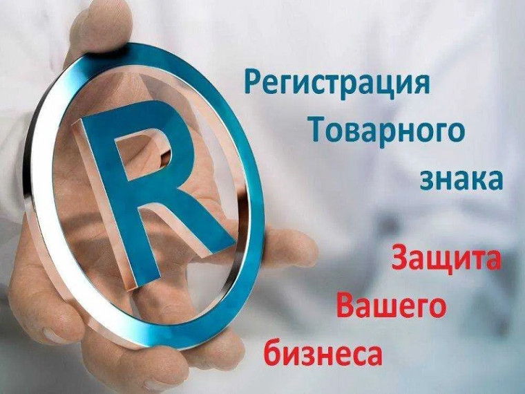 Семинар по регистрации и использованию товарных знаков. Семинар по регистрации и использованию товарных знаков.
