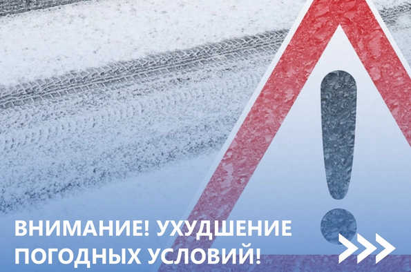 Госавтоинспекция Алтайского района предупреждает об ухудшении погодных условий. Госавтоинспекция Алтайского района предупреждает об ухудшении погодных условий.