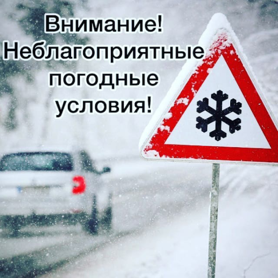 Госавтоинспекция Алтайского района предупреждает об ухудшении погодных условий. Госавтоинспекция Алтайского района предупреждает об ухудшении погодных условий.