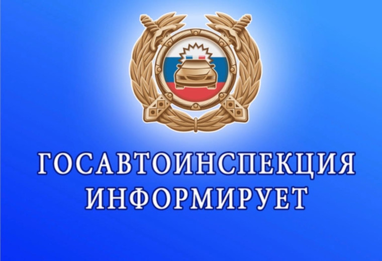 Госавтоинспекция призывает родителей уделить повышенное внимание безопасности несовершеннолетних пешеходов. Госавтоинспекция призывает родителей уделить повышенное внимание безопасности несовершеннолетних пешеходов.