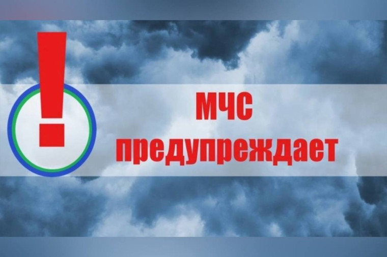 Экстренное предупреждение об угрозе чрезвычайной ситуации на 28 – 29 мая 2025 года. Экстренное предупреждение об угрозе чрезвычайной ситуации на 28 – 29 мая 2025 года.