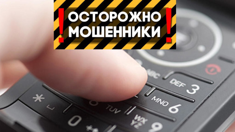 ОСФР по Алтайскому краю предупреждает о новых схемах телефонных мошенников.