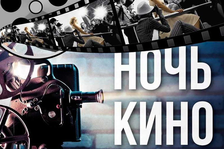 Алтайский район присоединится к Всероссийской акция «Ночь кино».