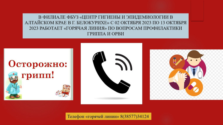 "Горячая линия". "Горячая линия".