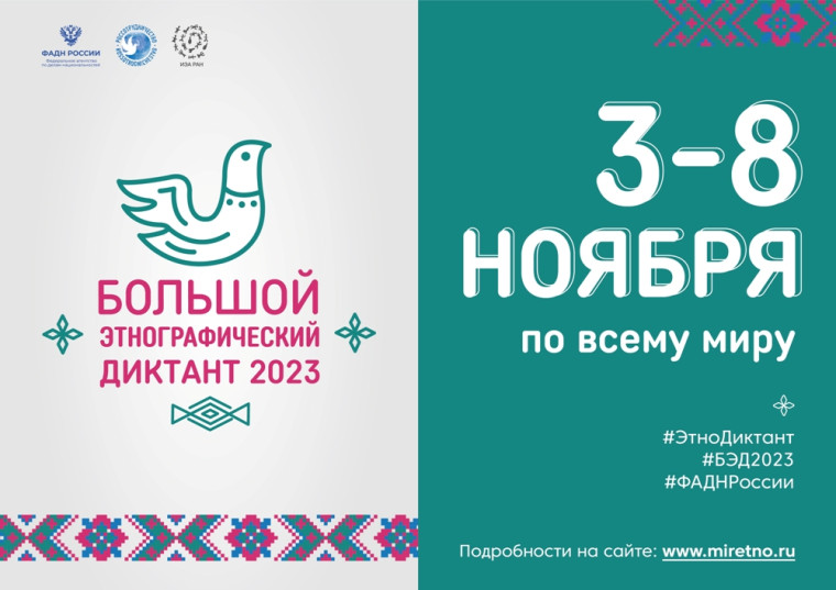 Алтайский край присоединится к Международной просветительской акции «Большой этнографический диктант».