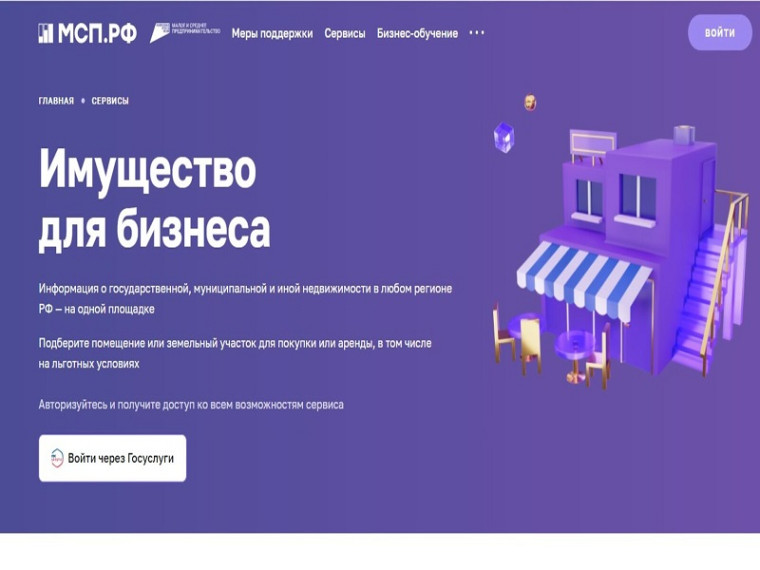 Первая единая онлайн-база льготного государственного имущества для МСП. Первая единая онлайн-база льготного государственного имущества для МСП.