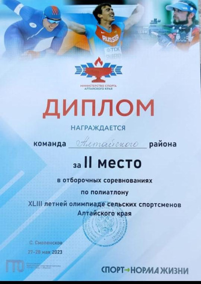 27-28 мая в Смоленском районе проходили отборочные соревнования на летнюю Олимпиаду сельских спортсменов Алтая.