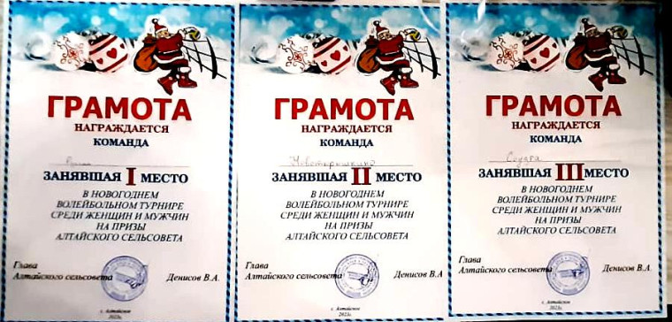 23 декабря прошел новогодний турнир среди мужских и женских команд на призы Алтайского сельсовета.